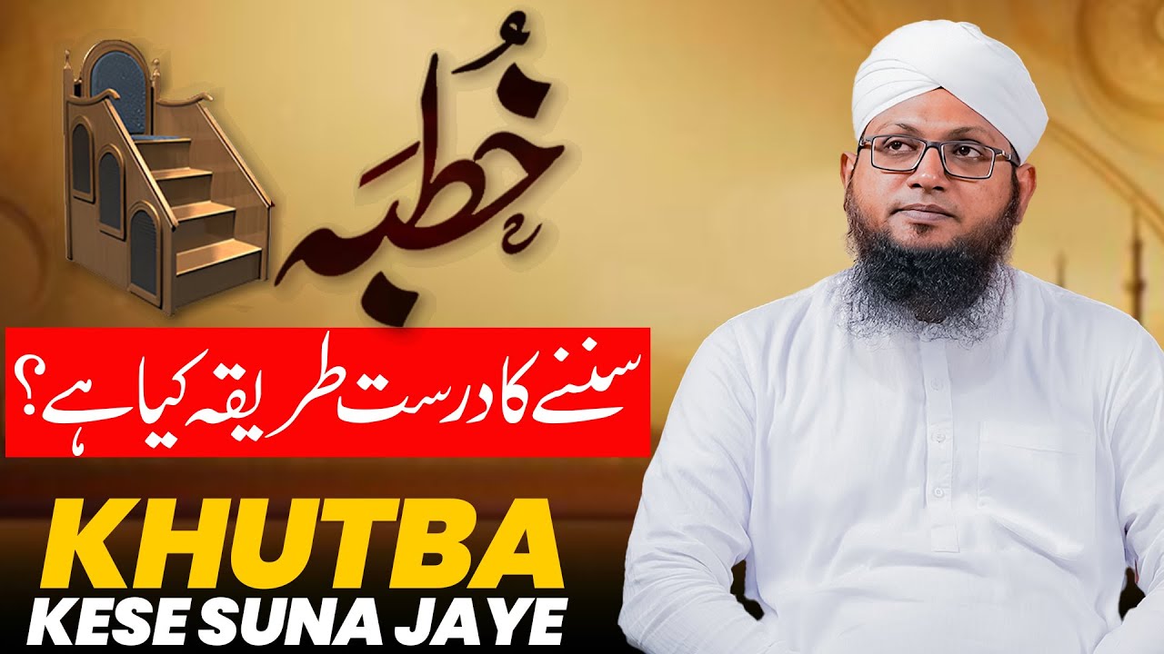 Jumme Ka Khutba Sunnay Ka Tarika